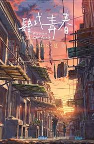 Flavors of Youth poster