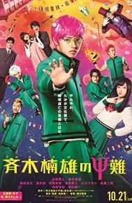 Psychic Kusuo poster