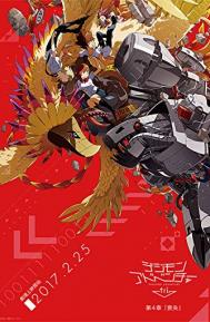 DIGIMON ADVENTURE tri.: Loss poster