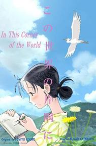 In This Corner of the World poster