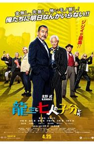 Ryuzo and the Seven Henchmen poster