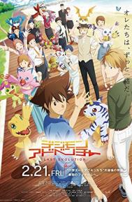 Digimon Adventure: Last Evolution Kizuna poster