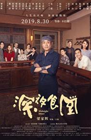 Midnight Diner poster