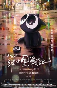 The Legend of Hei poster