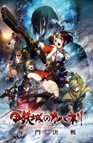 Kabaneri of the Iron Fortress: The Battle of Unato poster