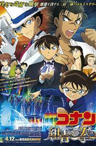 Detective Conan: The Fist of Blue Sapphire poster