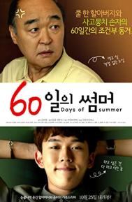 60 Days of Summer poster