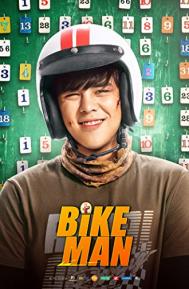 Bikeman poster