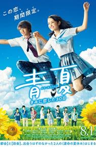 Blue Summer poster