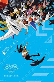 Digimon Adventure tri. Part 6: Future poster