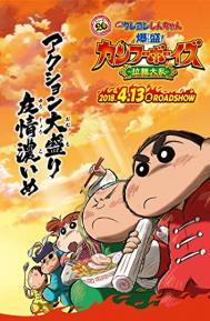 Crayon Shin-chan: Burst Serving! Kung Fu Boys - Ramen Rebellion poster