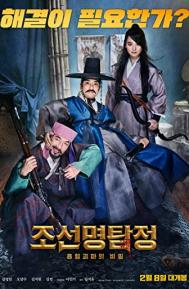 Detective K: Secret of the Living Dead poster