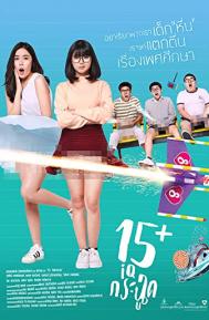 15+ Coming of Age poster