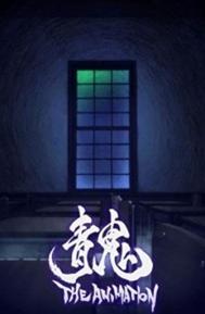 Ao Oni: The Animation poster