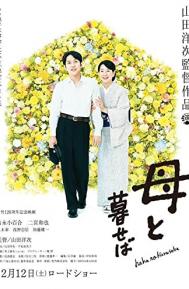 Nagasaki: Memories of My Son poster