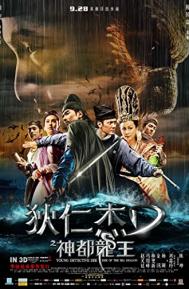 Young Detective Dee: Rise of the Sea Dragon poster