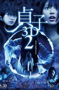 Sadako 2 3D poster