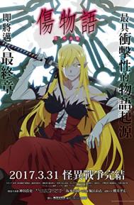 Kizumonogatari Part 3: Reiketsu poster