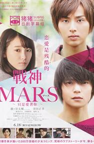 Mars: Tada, Kimi wo Aishiteru poster