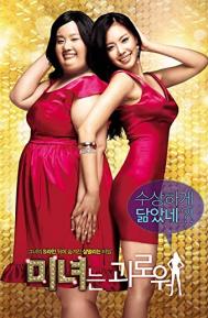 200 Pounds Beauty poster