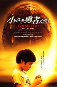 Gamera the Brave poster