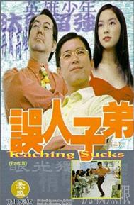 Teaching Sucks poster