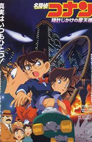 Detective Conan: The Time Bombed Skyscraper poster