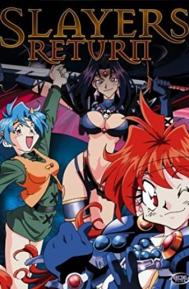 Slayers Return poster