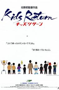 Kids Return poster