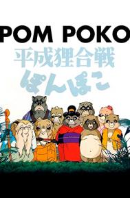 Pom Poko poster