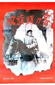 The Swordsman in Double Flag Town poster