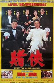 God of Gamblers II poster