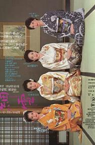 The Makioka Sisters poster