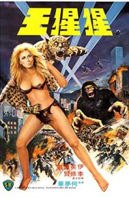 The Mighty Peking Man poster