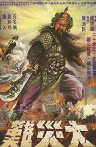 Zhan shen poster