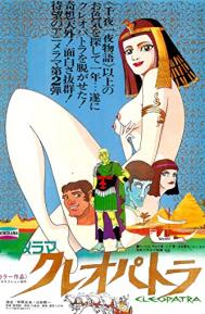 Cleopatra poster