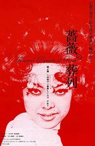 Funeral Parade of Roses poster