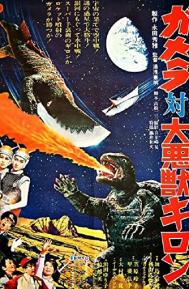 Gamera vs. Guiron poster