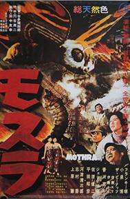 Mothra poster