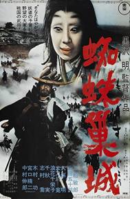 Throne of Blood poster