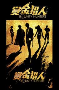 Bounty Hunters poster