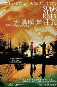 The Sun Also Rises poster