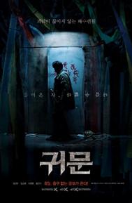 Guimoon: The Lightless Door poster