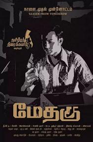 Methagu poster