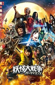 The Great Yokai War: Guardians poster