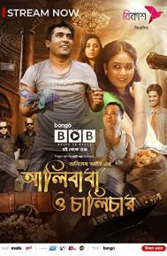 Alibaba O Chalichar poster